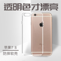 Suitable for Apple 7plus all-inclusive soft shell iPhone7 mobile phone case transparent matte tide men and women fall-proof mobile phone case