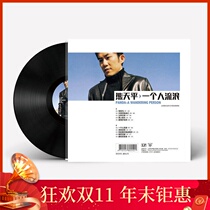 Genuine bear Tianping Mandarin classic nostalgic old song album antique LP vinyl record record player phonograph disc