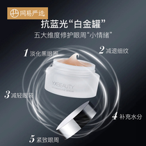 Netease strict selection of live beauty repair essence eye cream to remove eye bag artifact black eye ring anti blue light fade fine lines