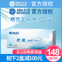 Haichang contact myopia glasses daily throw 60 pieces of excellent oxygen ED bright eyes no sense transparent hidden eye official website