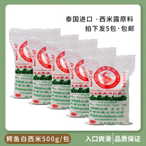 Crocodile brand White Sagi 500gX5 bag Sagi small SSI rice fruit fishing sprouts dessert ingredients