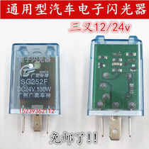 Universal automotive electronic flasher 3-pin plug 12v 24V large truck turn signal three-plug relay