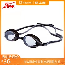 Floating (new) swimming goggles waterproof anti-fog HD adjustable nose bridge soft and comfortable training swimming goggles leisure 728