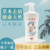 Cloud essence Dianhong refreshing Artemisia lucidum anti-dandruff Shampoo Anti-dandruff anti-itching shampoo for men and women anti-dandruff anti-itching dew oil control type