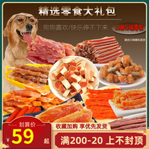 Pet snack gift bag-dog snack dog molars bonus gift box whole box fresh breath jerky meat sushi