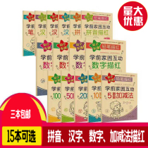 Kindergarten Enlightenment Chinese Characters and Practitions 0-100 Digital Zhaohong Primary School First Grade Pinyin Writing