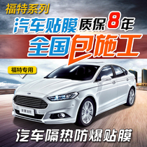  Ford Mondeo Forres Fox Yibo car film Full car film Solar thermal insulation explosion-proof glass film
