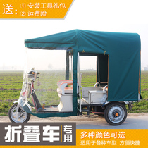  Electric tricycle front and rear carport canvas awning Winter rainproof waterproof sunscreen thickened folding square tube fully enclosed