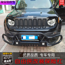 JEEP JEEP freelance modification front and rear bars front and rear competitive bars cross-country anti-collision bars front protective bars and rear anti-collision bars