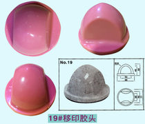 Pad printing head Zhongke mold 19# 19 pad printing rubber head accessories consumables spot