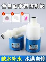 Anti-corrosion switch valve Bucket water rehydration steamer water float valve Plastic valve Sensor Small small miniature