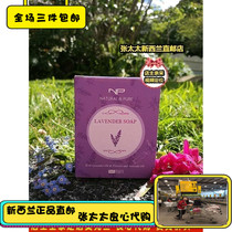 New Zealand NP natural lavender essential oil soap 80g handmade soap cold soap soothes sleep