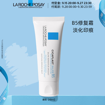 Rebe spring B5 repair face cream moisturizing fade Mark repair redness sensitive snow asiatica