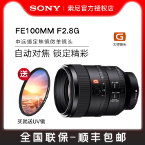 Sony Sony FE100mm F2 8 SEL100F28GM Medium telephoto fixed focus lens Micro single lens 