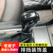 17-20 Roewe i6 i5 RX5 gear head Interior special gear patch carbon fiber pattern block head patch modification