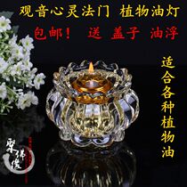 Poly Buddha margin crystal glass lotus oil lamp ghee lamp Buddha lamp long light vegetable oil can be