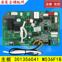 Gree air conditioner motherboard 301356041 M536F1B computer board control board GRJ536-A3