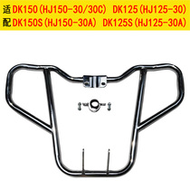 DK150S 125S HJ125 150-30-30a motorcycle bumper safety bar