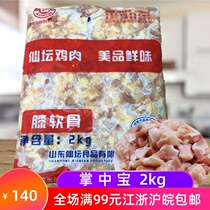 Xiantan Palm treasure 2kg chicken knee cartilage chicken brittle bone frozen chicken cartilage barbecue hot pot Jiangsu Zhejiang Shanghai and Anhui
