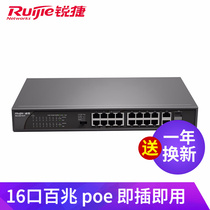 Ruijie Ruiyi RG-ES118-P 16-port 10 Gigabit POE Enterprise switch Unmanaged network cable splitter