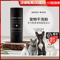 Australia BONDIWASH pet dry cleaning powder dog cat puppies no wash deodorization sterilization rabbit shower gel