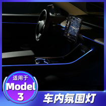 Suitable for tesla tesla model3 central control atmosphere light four-door atmosphere light instrument light modification accessories