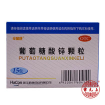 Xinlukang Zinc Gluconate granules 70mg*15 bags and boxes