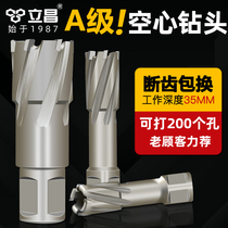 Magnetic drill hollow drill bit perforated metal imported alloy stainless steel iron opener steel plate reaming core Lichang