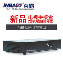 Hero 4-way smart TV splicing box U disk splicing playback 1 in 4 out HDMI TV splicing processor