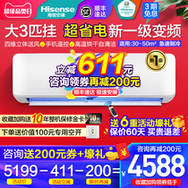 3 horses air conditioner hanging Hisense first level energy efficiency frequency conversion energy saving heating and heating living room big three 3p smart wall mounted