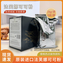 Fafina Cocoa 1kg Cookie Biscuits Bread Cake Dessert Mousse Baking Raw Materials France Imported