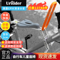 Urider shared bicycle child seat Front portable folding electric bicycle board Quick release Baby safety