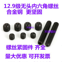 Machine meter hexagon socket headless screws 12 9 grade M12 * 10*12*16*20*25*30*100