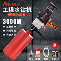 Anguan Long water drilling machine drilling machine Hand-held high-power air conditioning drilling machine Desktop water drilling drilling machine