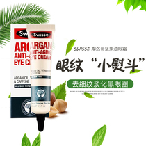 Australia SWISSE Moroccan nut eye cream nourishes anti-aging to remove fine lines fat particles to lighten dark circles