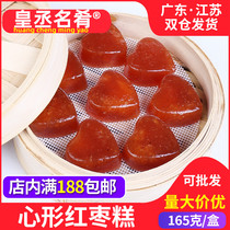 Heart-shaped red date cake 330g 8 Cantonese-style refreshment handmade dim sum dessert Hong Kong-style morning tea dim sum traditional pastry