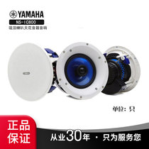 Yamaha Yamaha NS-IC800 broadcasting system ceiling speaker ceiling sound ceiling shop