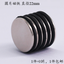 Small disc strong round magnet size D22mm strong magnetic button sheet magnet magnet magnet pull bait plate