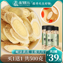 Qiliyuan Astragalus sliced dry Huangqi tablets in Minxian County Gansu Province pure Huangs 500g non-class can be matched with Codonopsis Angelica