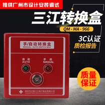 Fanhai Sanjiang QM-MA-966 manual automatic conversion box gas controller emergency start and stop button indicator light