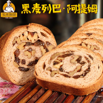 Yuhe Lieba rye Russian big Lieba bread nutritious breakfast whole wheat bread pastry snacks 800g