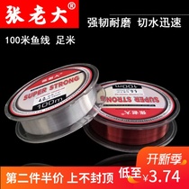 Zhang boss 100 m fishing line strong tensile platform fishing line Main Line sub line raw silk fishing gear supplies nylon fishing line