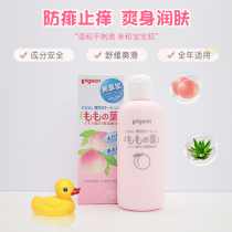 Japanese original pigeon peach water liquid talcum powder hot prickly heat baby baby powder Peach leaf water
