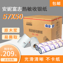 Annie Caifuzhi 57X50 cash register paper printing paper 58mm thermal paper small ticket paper Meitan takeaway printing paper