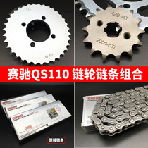 Suitable for Jinan light riding Suzuki motorcycle accessories racing QS110 set of chain sprocket teeth chain chain chain