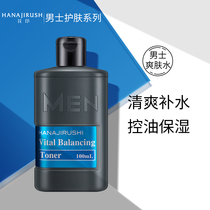 Flower print mens Moisture Lotion Moisturizing Toner refreshing oil control body lotion Japan official flagship store official website