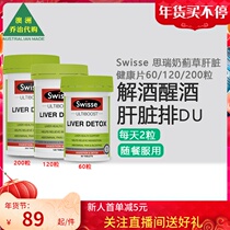 Swisse Liver Swisse Milk Thistle Hu Liver Tablets to work overtime and stay up late preferably 60 120 200 SW078 tablets