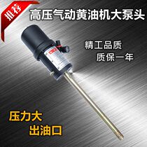 Corball High Pressure Pneumatic Butter Machine Large Head Pump Large Barrel Beat Butter Pressure Strong Wind Yellow Oil Gun Lubricator Pump Head