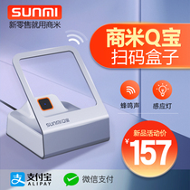 SUNMI business rice Q treasure two-dimensional code payment box Alipay WeChat collection scanning code cashier supermarket pharmacy clothing milk tea shop mobile phone cash register scanning platform money collector