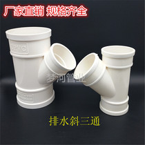 PVC three-way rainwater pipe 45 degrees equal diameter oblique tee lower fittings 50 75 110 160 200 *